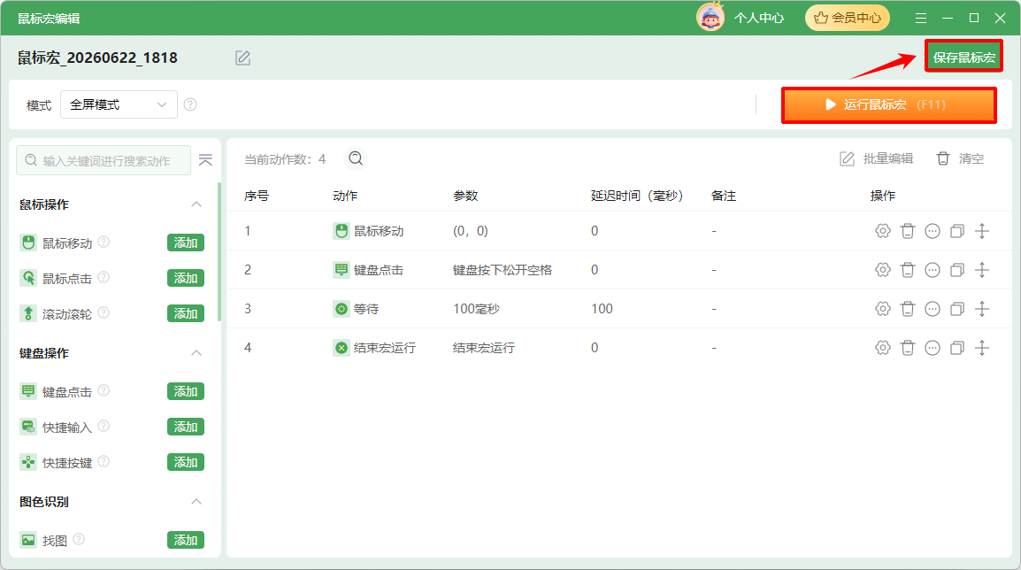鼠标连点45