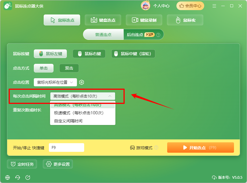 鼠标连点20