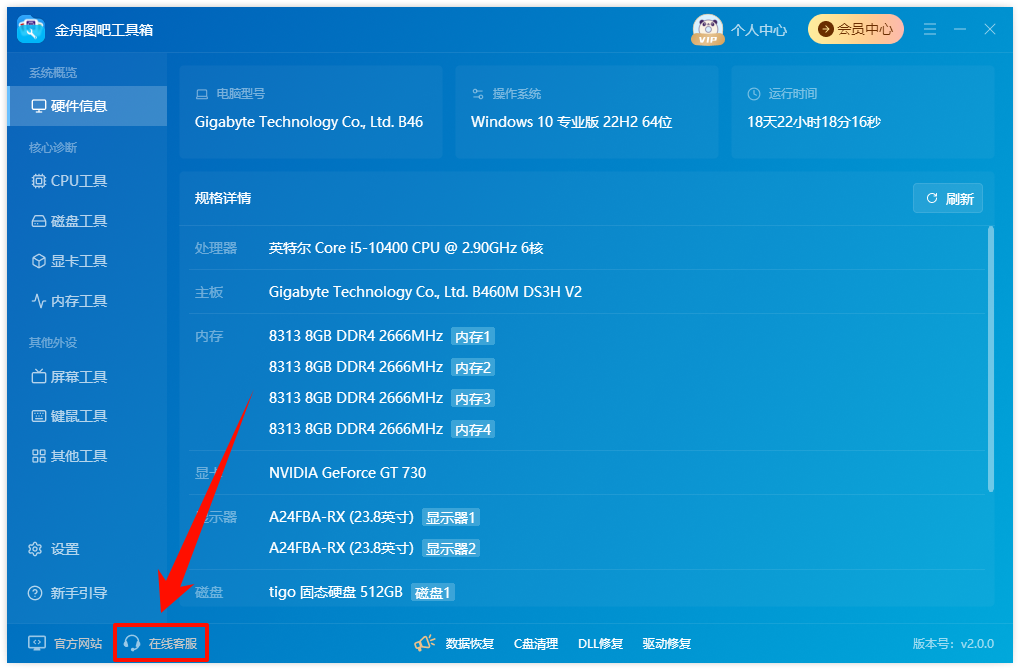 金舟图吧工具箱27