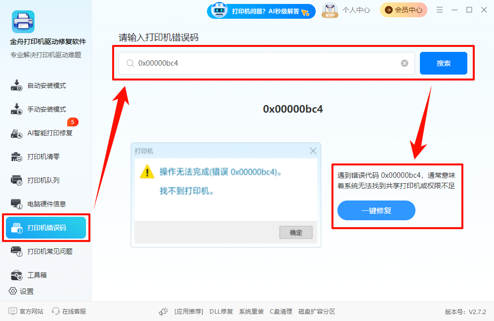 0x00000bc4找不到打印机5