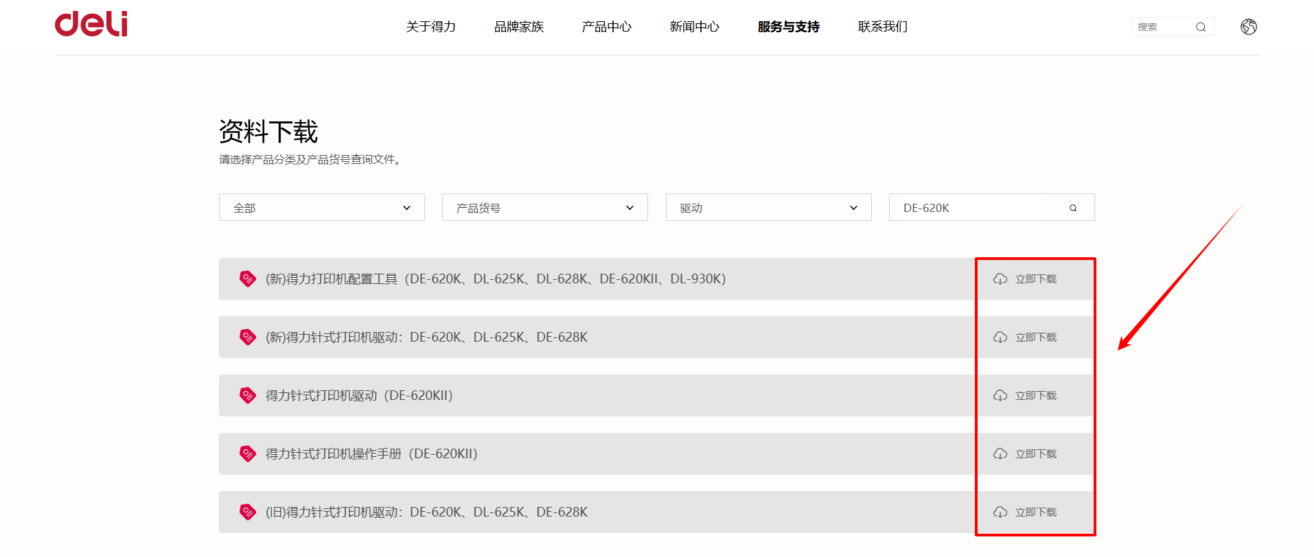 得力打印机驱动安装操作教程11