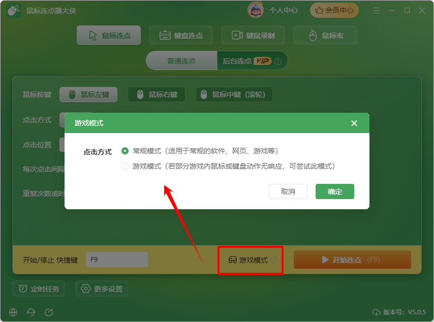 鼠标连点23