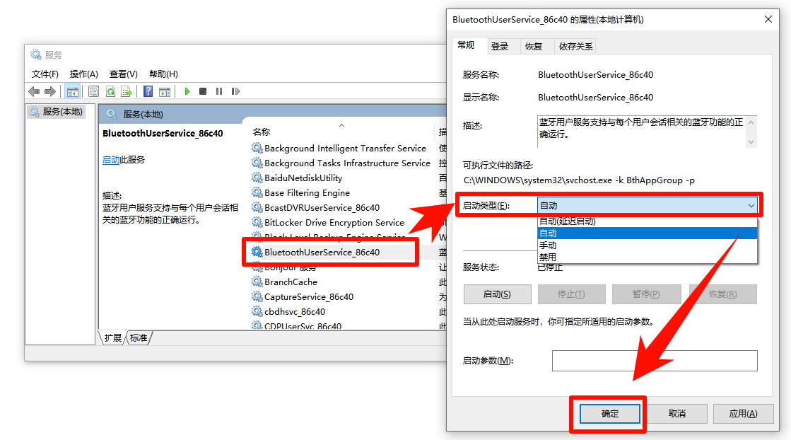 Bluetooth Support Service设置自动启动 Bluetooth Support Service设置自动启动