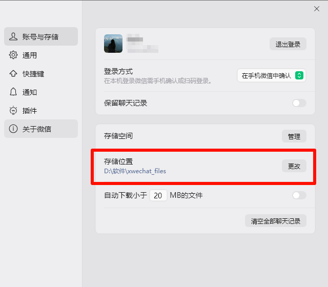 微信储存位置 微信储存位置