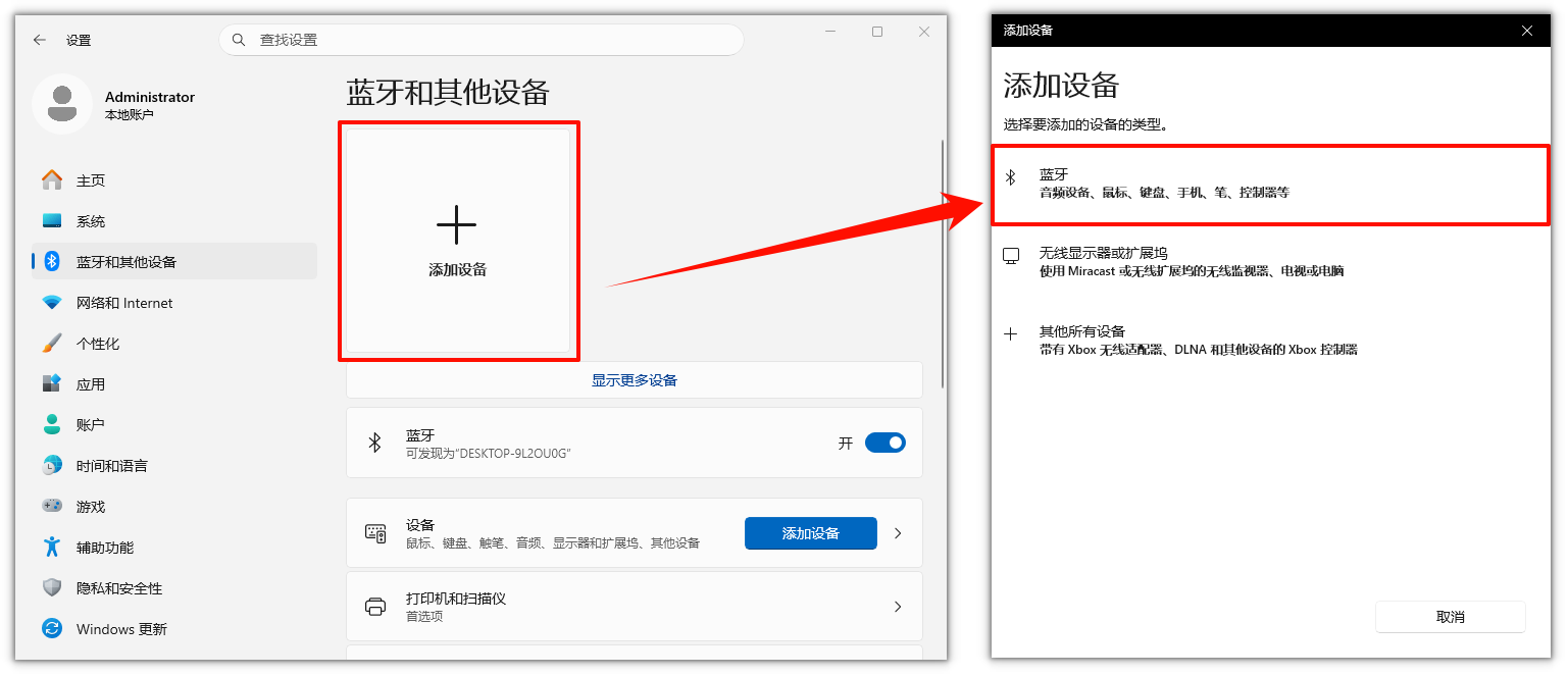 蓝牙鼠标怎么连电脑使用3