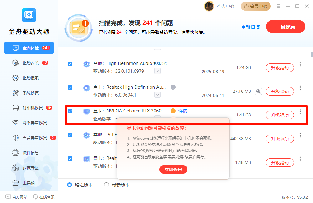 显卡驱动修复