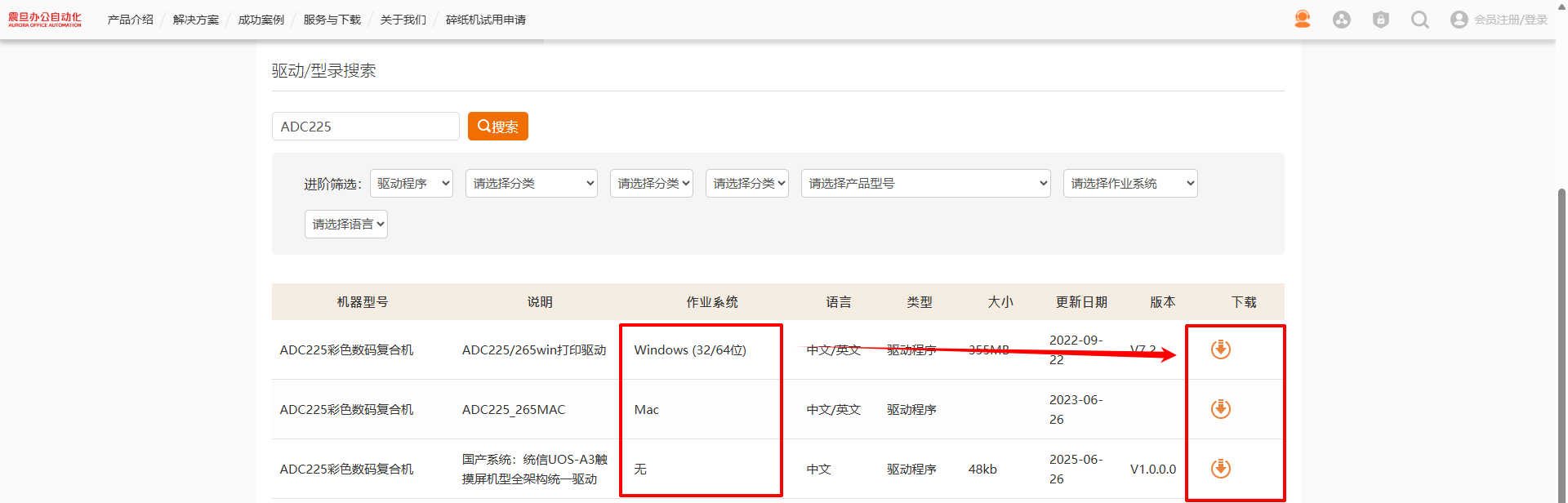 震旦adc225打印机驱动4