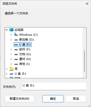 U盘扩容4