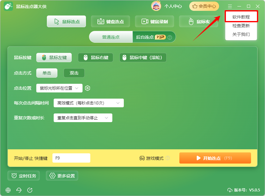 鼠标连点53