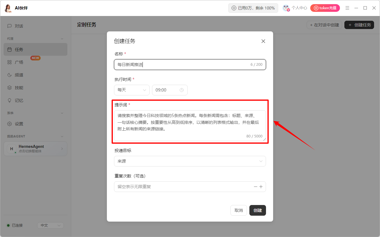 AI伙伴6