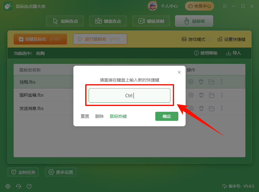 鼠标宏3