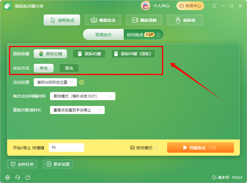 鼠标连点18