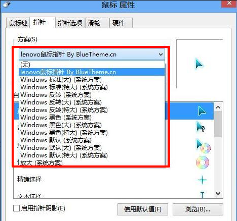 鼠标箭头怎么换样式4
