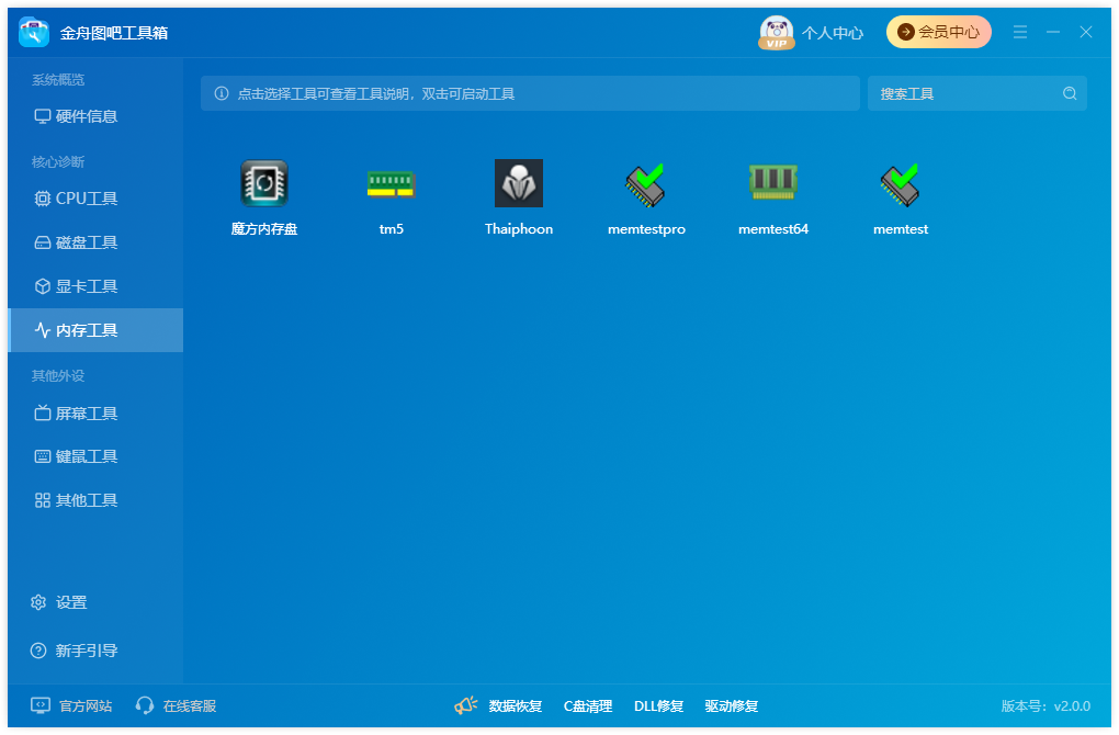 金舟图吧工具箱14