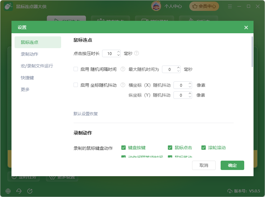 鼠标连点12