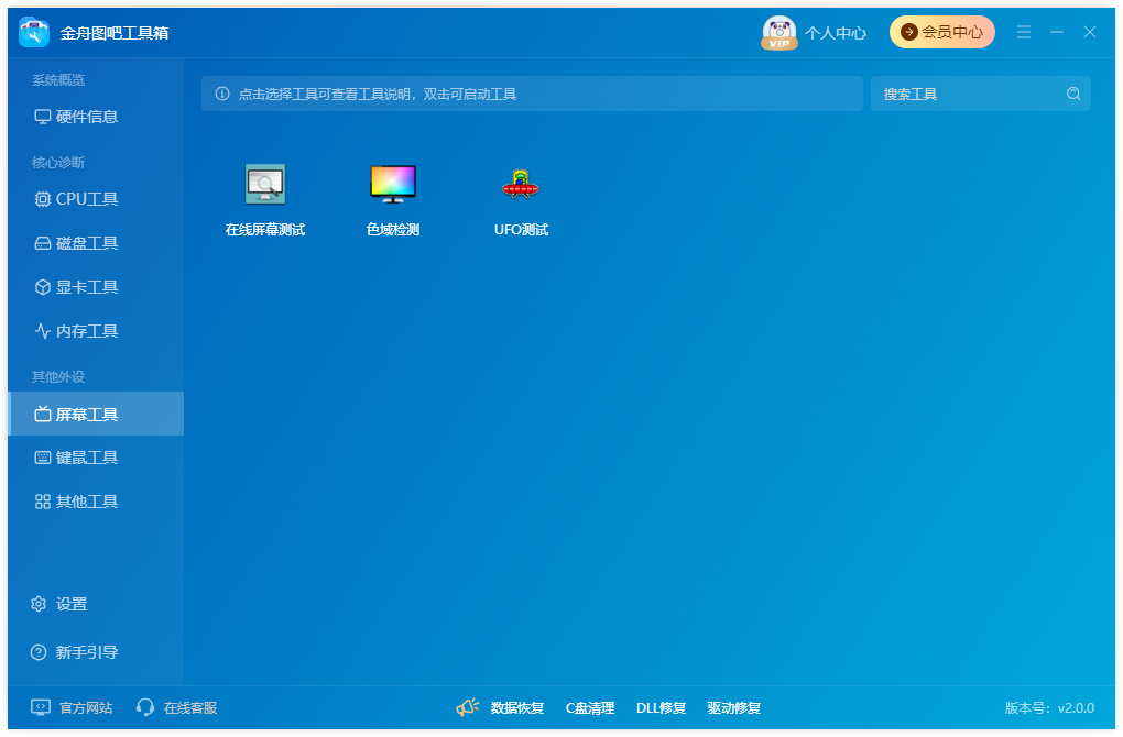 金舟图吧工具箱15
