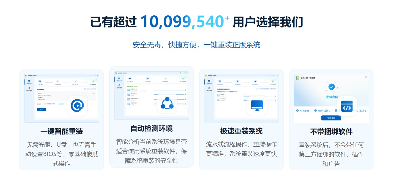 在线一键重装系统哪个好用5