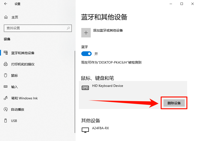 蓝牙鼠标怎么连电脑使用9