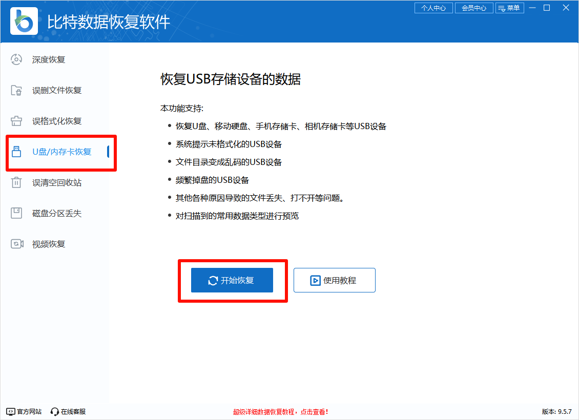 比特数据恢复软件-深度恢复 比特数据恢复软件-深度恢复
