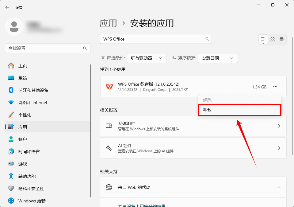 wps占用c盘空间太大怎么办11