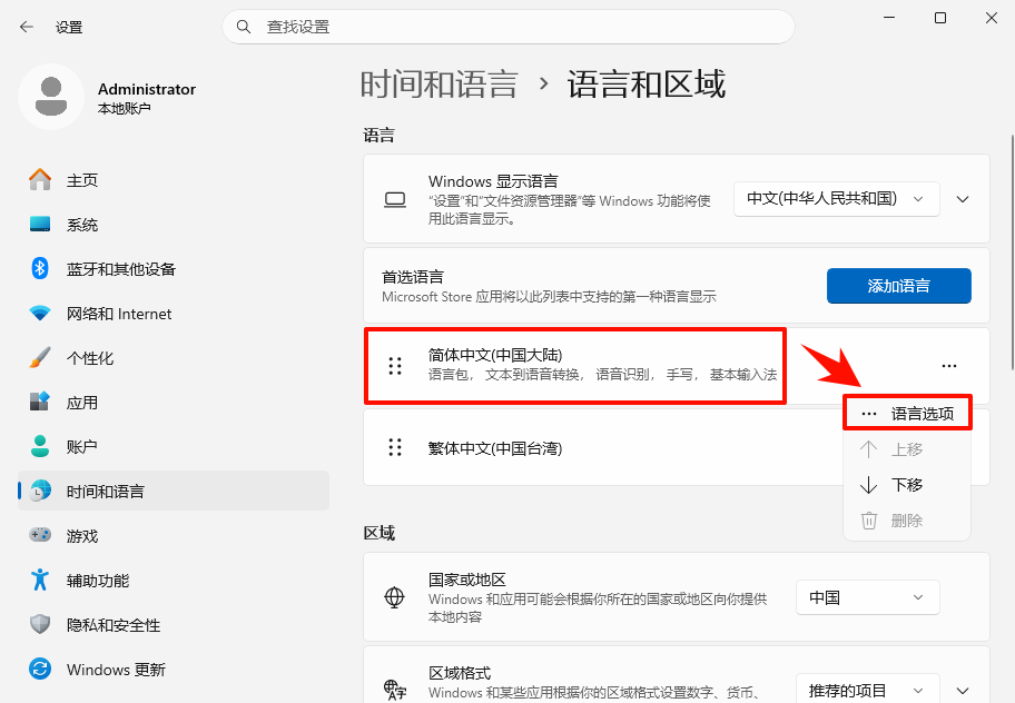 输入法变成繁体字了怎么改回来5