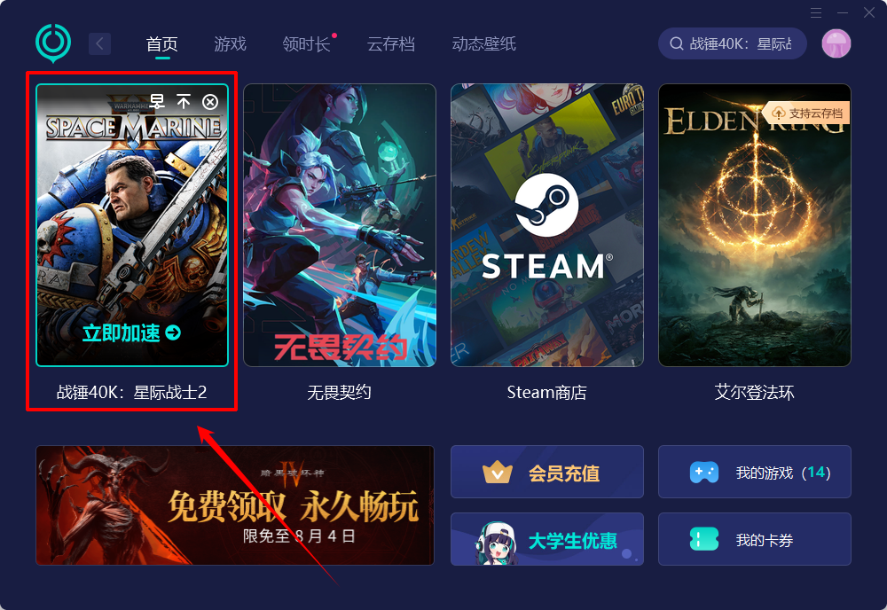 星际战士2启动错误8