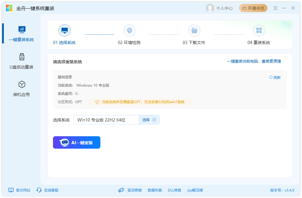 金舟一键重装系统 金舟一键重装系统