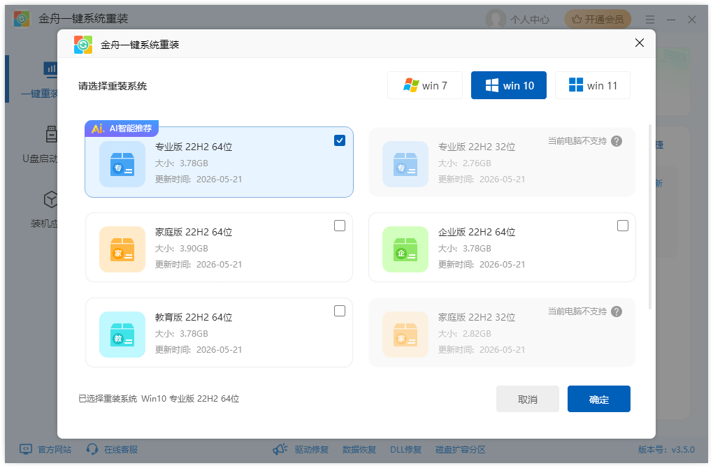 win10系统哪个版本最好用2