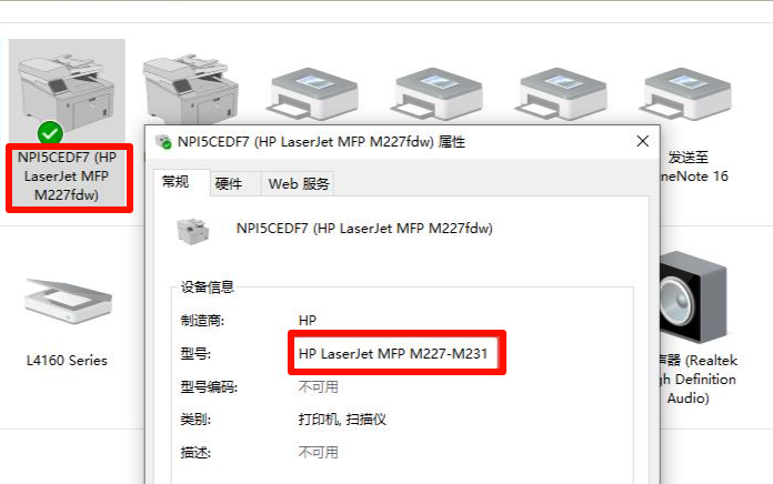 打印机型号显示不正确 打印机型号显示不正确