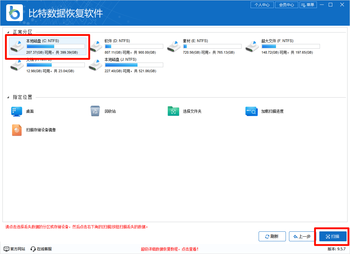 c盘深度扫描 c盘深度扫描