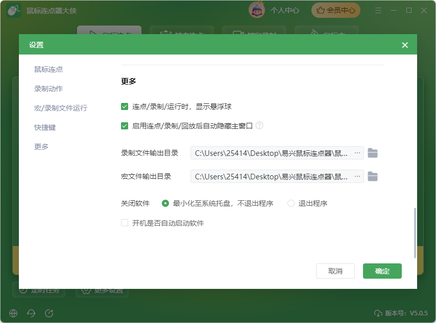 鼠标连点16