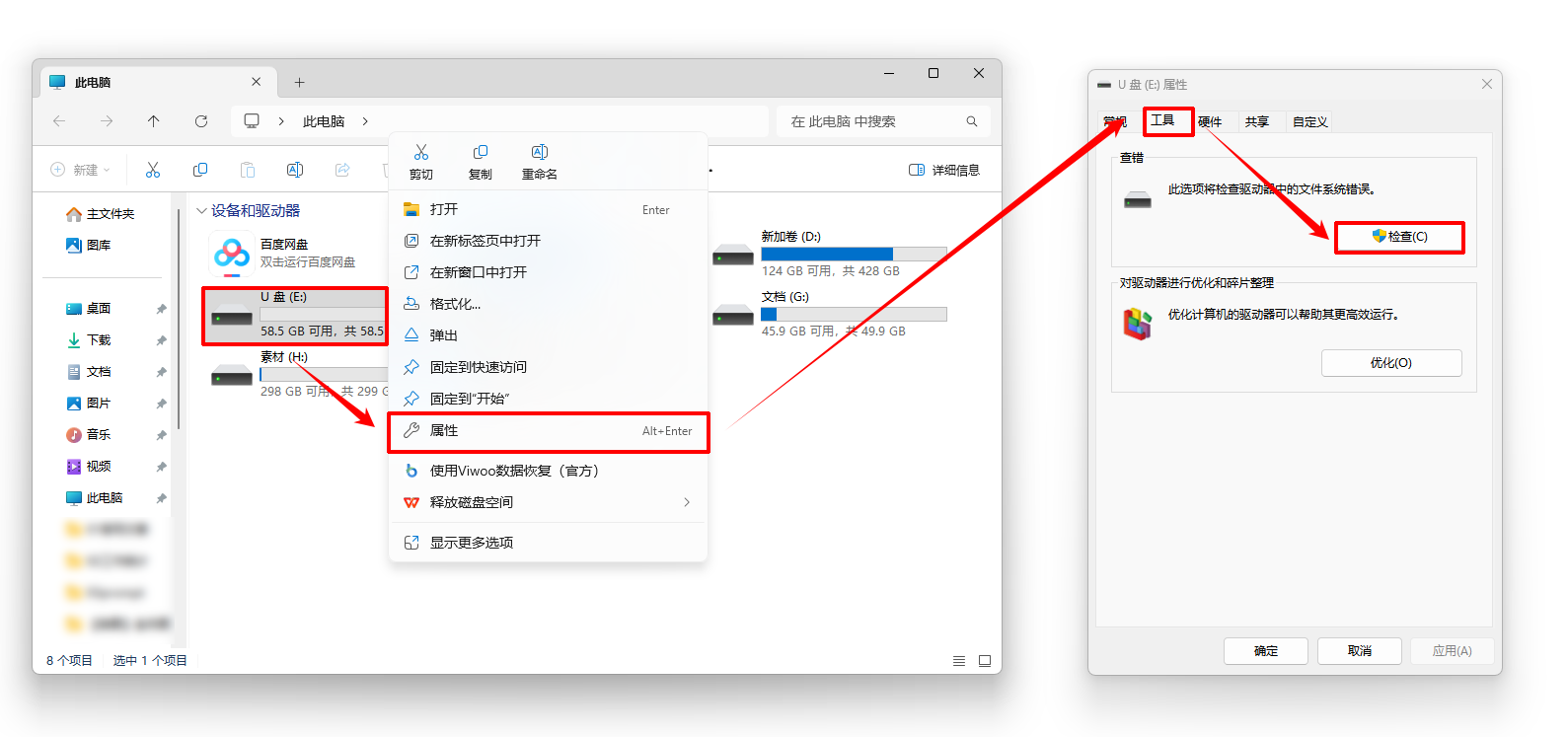 u盘文件损坏怎么恢复数据1