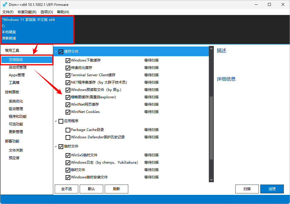 清理文件2
