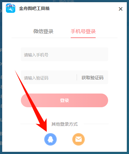 金舟图吧工具箱6