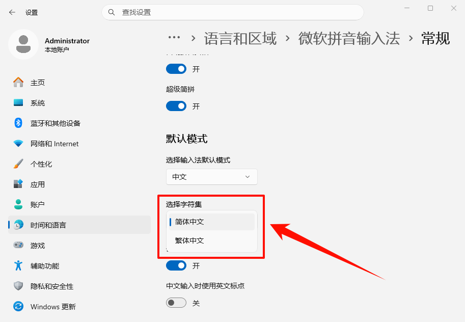 输入法变成繁体字了怎么改回来2