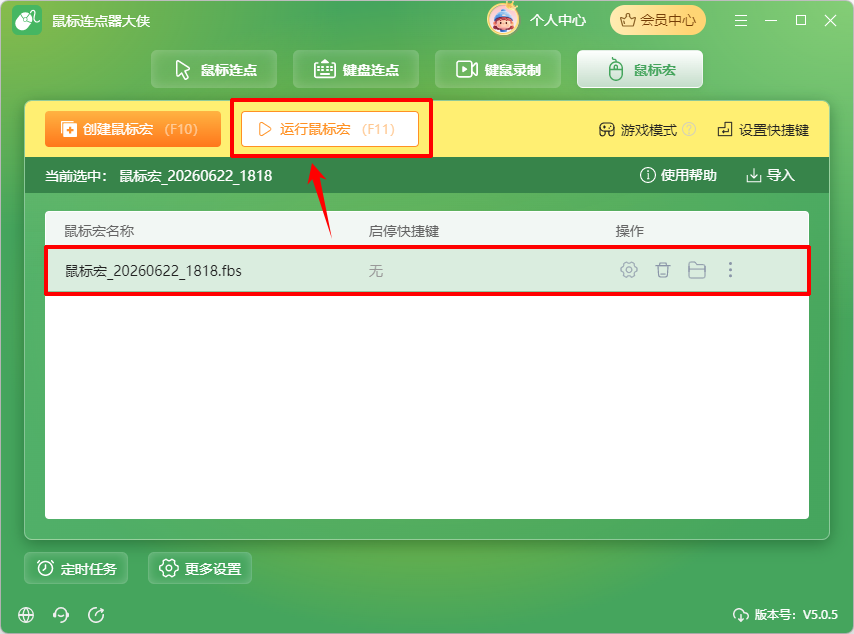 鼠标连点46