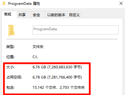  ProgramData占c盘空间大小