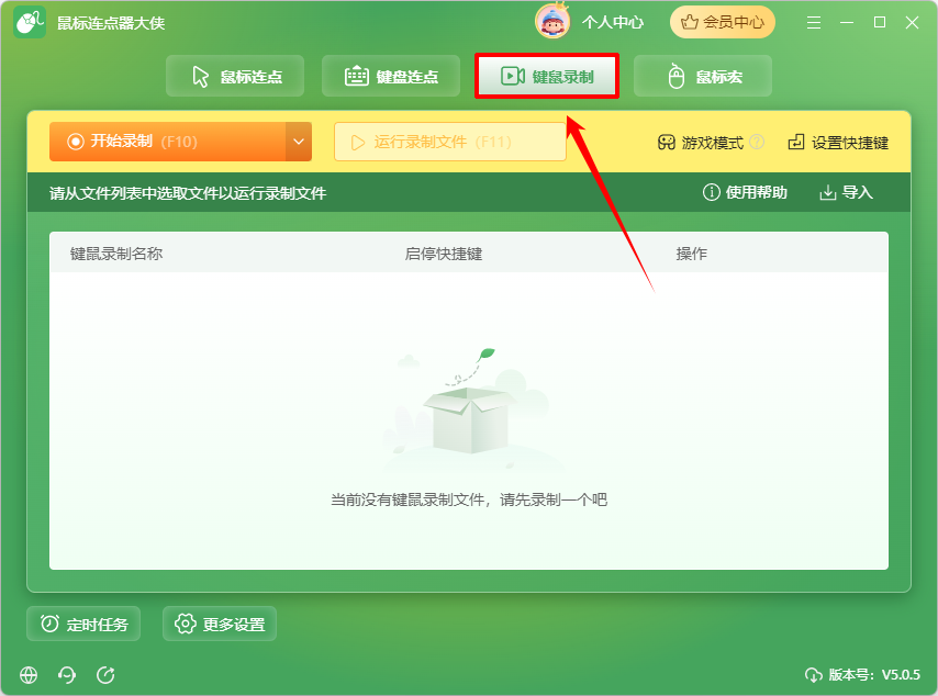 鼠标连点34