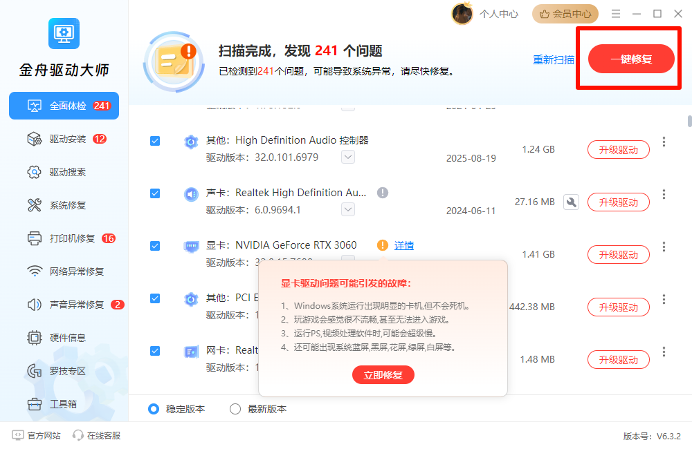 华硕天选6pro显卡驱动更新2