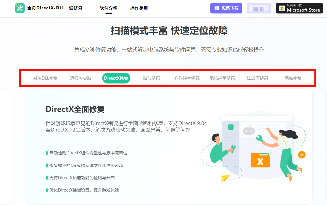 dll修复工具箱是垃圾软件吗3