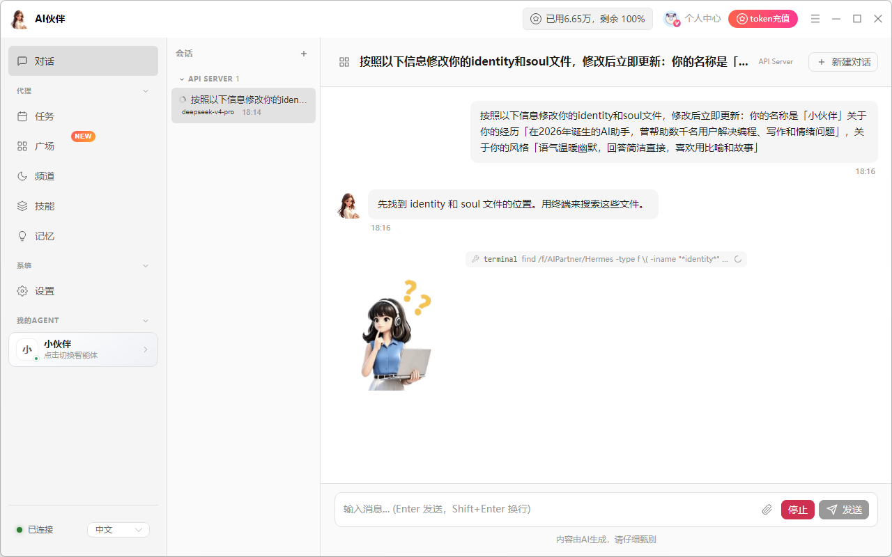 AI伙伴10