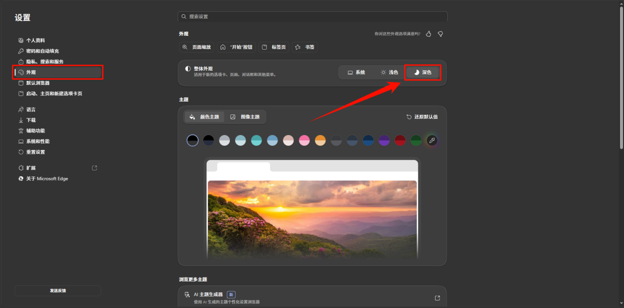 电脑护眼模式怎么设置7
