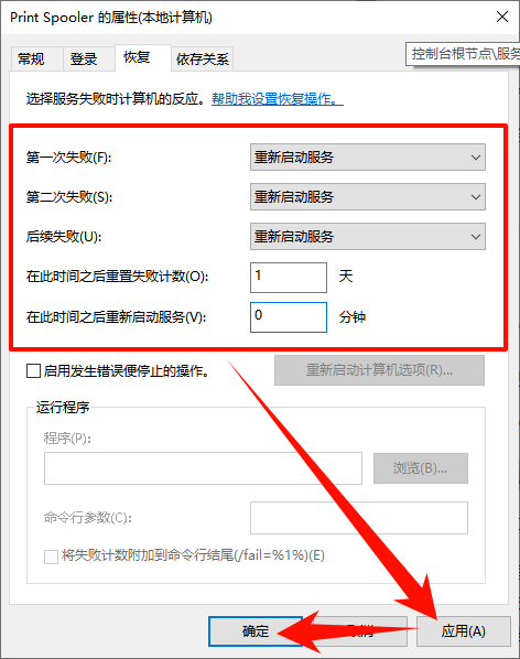 打印服务print spooler自动停止2