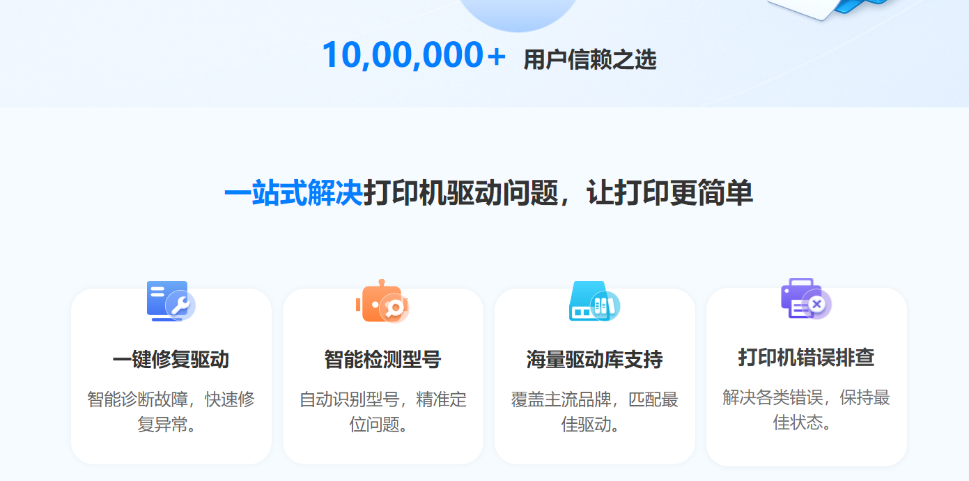金舟打印机驱动修复软件检测驱动状态 金舟打印机驱动修复软件检测驱动状态