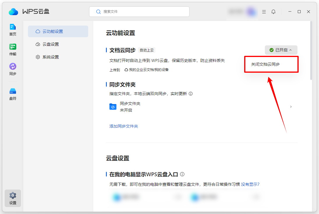 wps占用c盘空间太大怎么办3