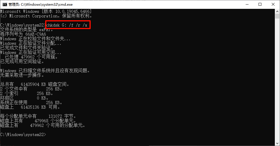 错误0x80071ac3无法复制文件4