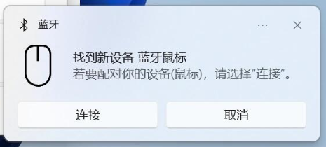 蓝牙鼠标怎么连电脑使用5