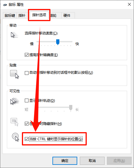 鼠标箭头不见了怎么调出来1