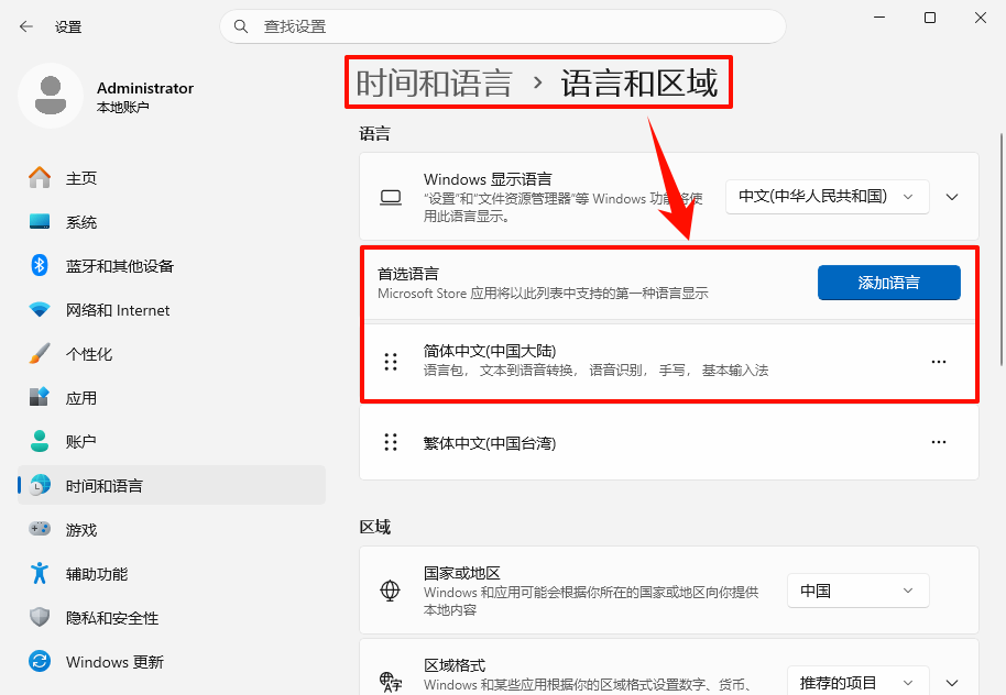 输入法变成繁体字了怎么改回来4