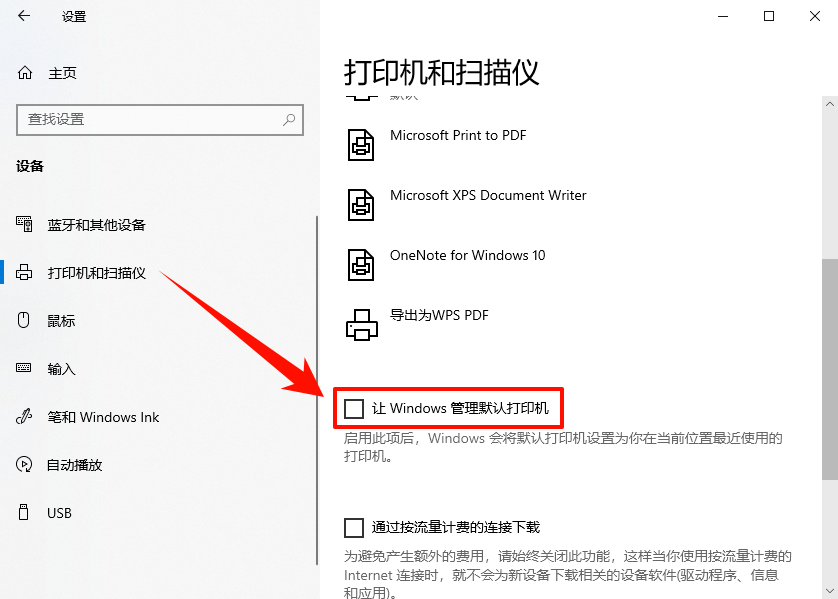 怎么设置默认打印机2